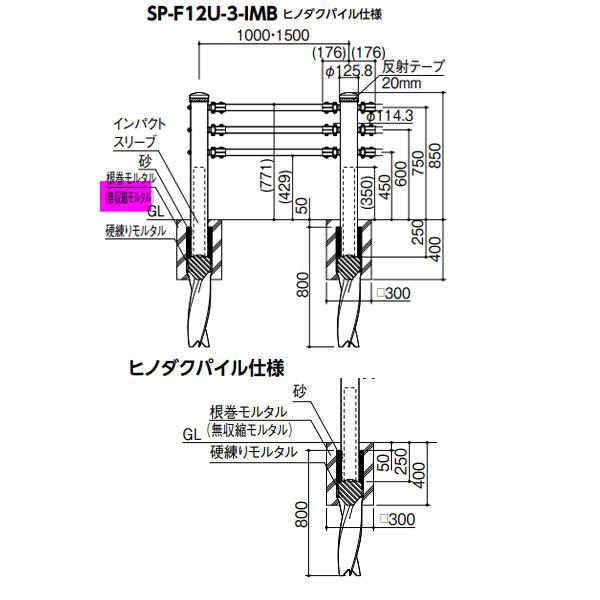 サンポール インパクト横断防止柵 3段ビームタイプ ヒノダクパイル仕様 端部支柱 左用（ジョイント付） SP-F12U-CL3-IMB_1