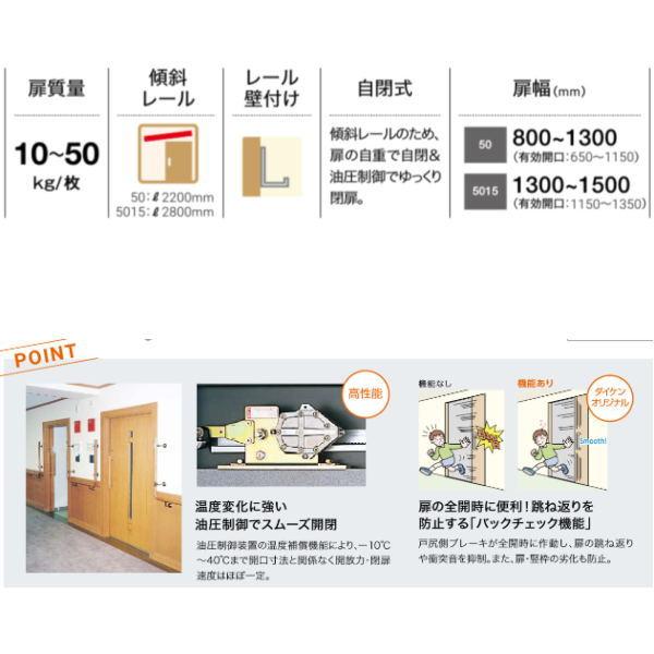 ダイケン 引戸クローザー スライデックス 傾斜レール（自閉式） 片引き 右引き用 HCS-50R 157431_1