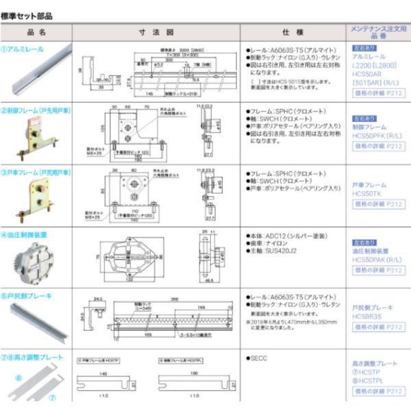 ダイケン 引戸クローザー スライデックス 傾斜レール（自閉式） 片引き 右引き用 HCS-50R 157431_2