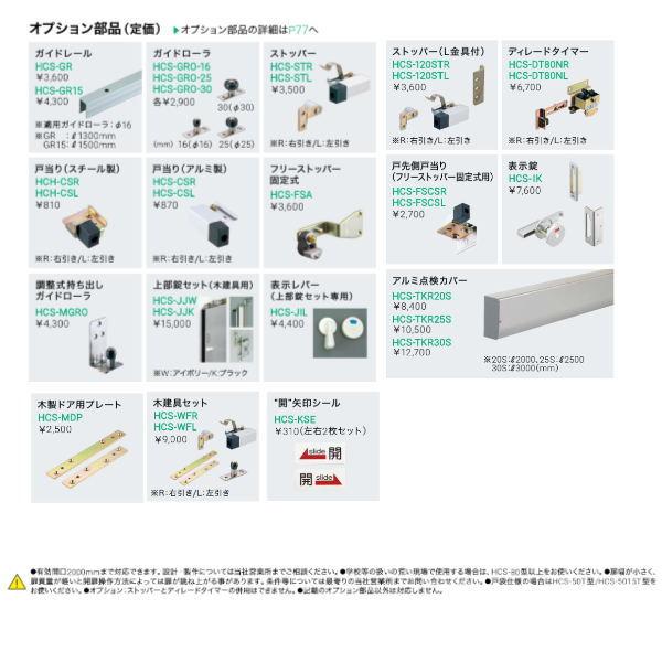 ダイケン 引戸クローザー スライデックス 傾斜レール（自閉式） 片引き 右引き用 HCS-50R 157431_3