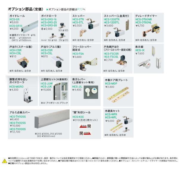 キャラクターセット DAIKEN ダイケン 引戸クローザー スライデックス 傾斜レール（自閉式
