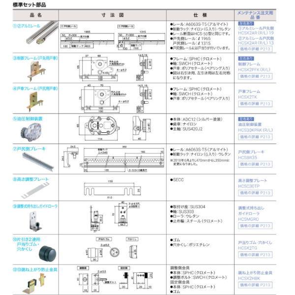 ダイケン 引戸クローザー スライデックス 傾斜レール（自閉式） 片引き２連装置 HCS-X2R30 157488_2