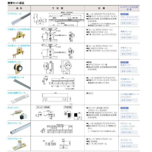 ダイケン 引戸クローザー スライデックス 傾斜レール（自閉式） 片引き 右引き用 HCS-C3015NR 157587_2