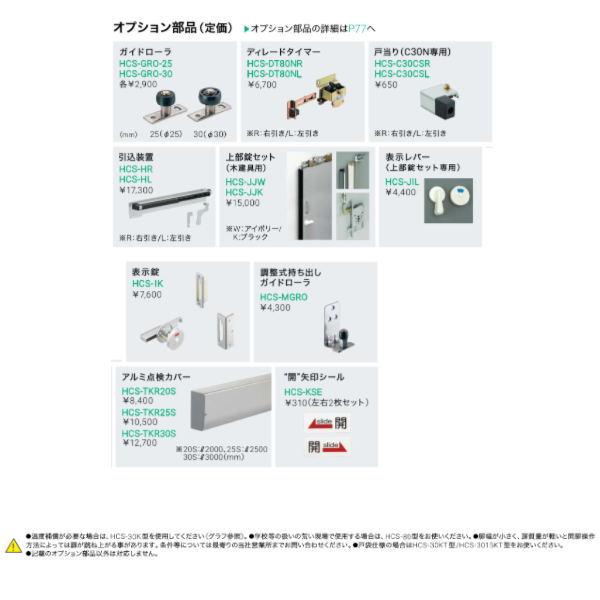 ダイケン 引戸クローザー スライデックス 傾斜レール（自閉式） 片引き 右引き用 HCS-C3015NR 157587_3