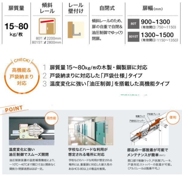 ダイケン 引戸クローザー スライデックス 傾斜レール（自閉式） 左引き用 HCS-80TL_1