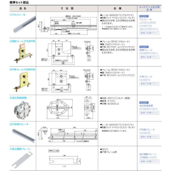 ダイケン 引戸クローザー スライデックス 傾斜レール（自閉式） 左引き用 HCS-80TL_2