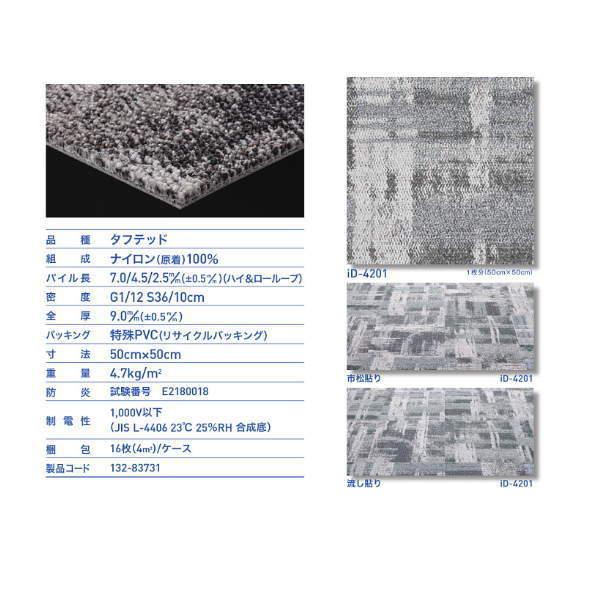 スミノエ タイルカーペット BRUSHED TWEED iD-4200 50×50cm 16枚