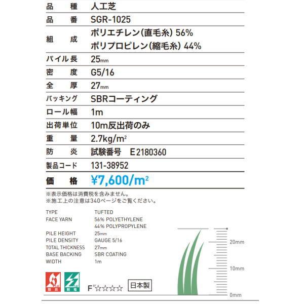 スミノエ リアル人工芝 SGR-1025 1m幅×10m長 131-38952 1巻 : イーヅカ