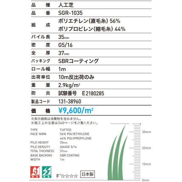スミノエ リアル人工芝 SGR-1035 1m幅×10m長 131-38960 1巻の画像
