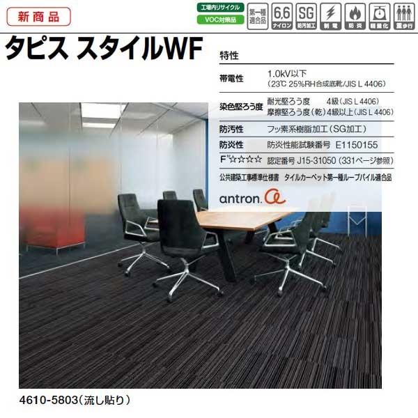 タジマ カーペットタイル タピス スタイルWF 4610 500×500mm 16枚|interiortool|02