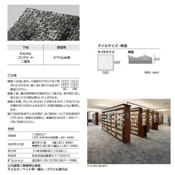 タジマ カーペットタイル マーブル柄 MF500 4710 500×500mm 8.0mm厚 16