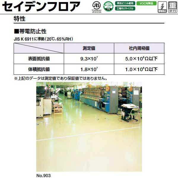 タジマ ビニル床シート セイデンフロア 静電気に効果 1820mm×1m長