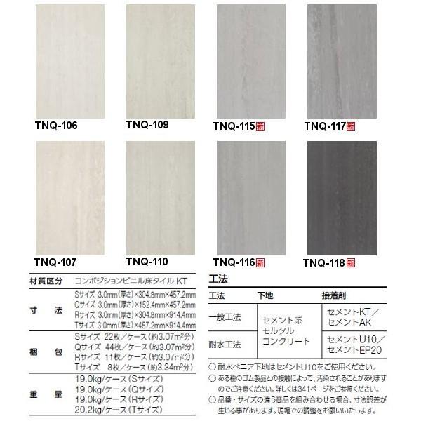 タジマ コンポジションビニル床タイル テラーノ Qサイズ 3mm厚