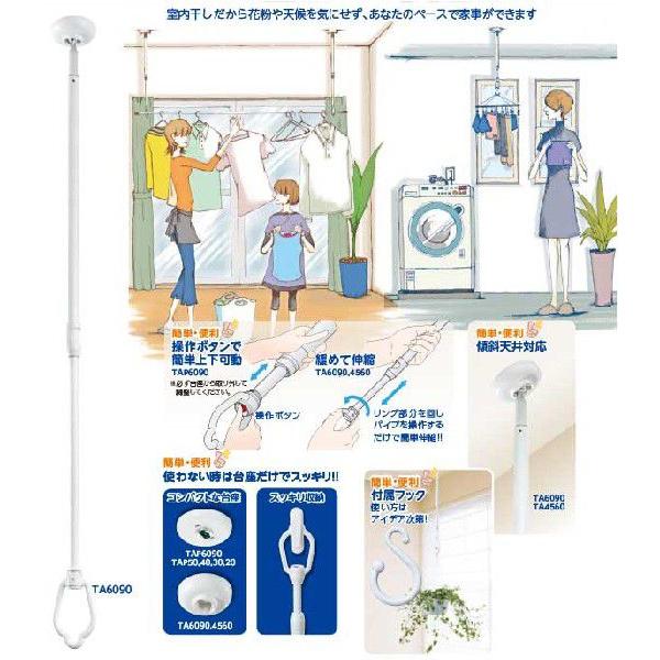 タカラ産業 室内物干し DRY WAVE（ドライウェーブ TA6090B W ホワイト 1本 台座楕円型・上下伸縮 600〜912mm｜interiortool｜02