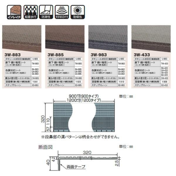 タキロン　タキステップ　3枚 タキステップ3W | 製品情報 | タキロンマテックス株式会社 [床材改修]