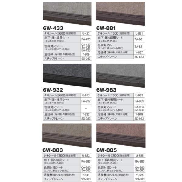 タキロン タキステップ RAステップ 6W 1200タイプ 巾1200mm×奥行き 