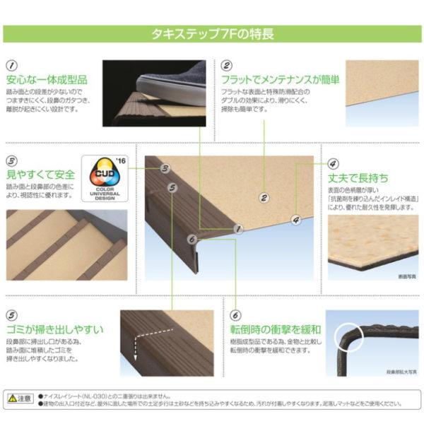 タキロン タキステップ 階段床材 抗菌タイプ 7F 巾1800タイプ（呼称