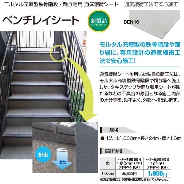 タキロン ベンチレイシート BEN-16 モルタル充填型鉄骨階段・踊り場用