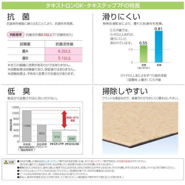 タキロン タキストロン 屋内廊下用床材 タフスリップタイプ GK 1820mm