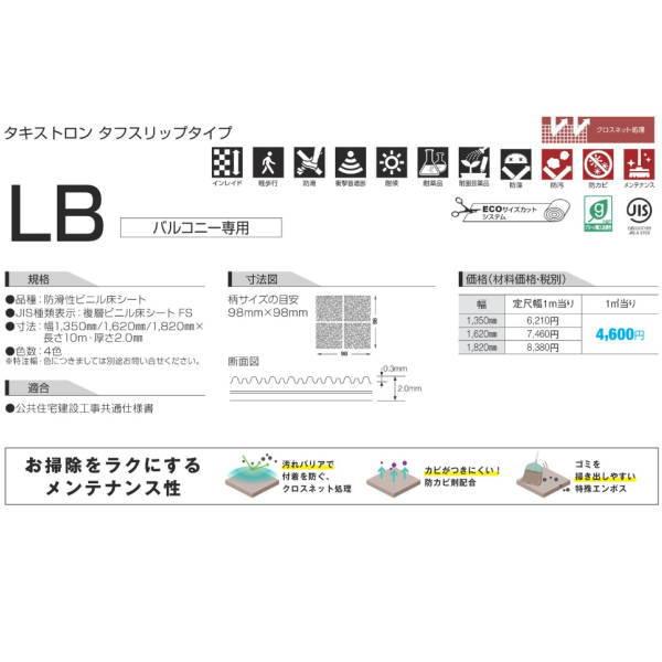 タキロン タキストロン バルコニーシート LB 防滑性ビニル床 タキロン タキストロン バルコニーシート LB 防滑性ビニル床