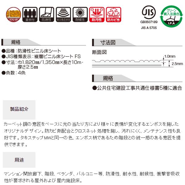 タキロン 踊り場用シートmw用 Mr 860 Mr 961 防滑性ビニル床シート 10mm巾 2 5mm厚 10cm長 3m以上以降10cm 単位 代引き不可 Takiron Mr10 イーヅカ 通販 Yahoo ショッピング