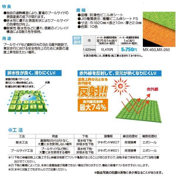 タキロン Mxヒートシールド タキストロン タフスリップタイプ プールサイド用床材 1820mm巾 2 9mm厚 10cm長 3m以上以降10cm単位 代引き不可 Takiron Mxstt イーヅカ 通販 Yahoo ショッピング