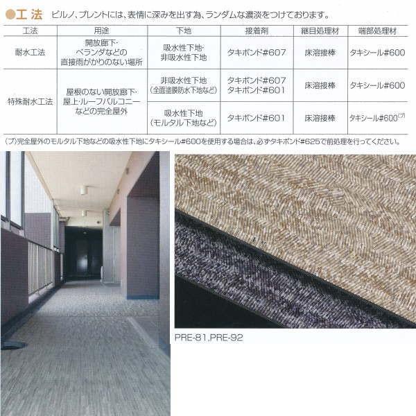 タキロン タキストロン タフスリップタイプ PRENTO 防滑性ビニル床 
