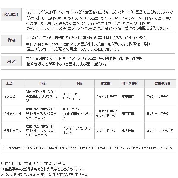 タキロン タキストロン SA 1350mm巾 2.5mm厚 10cm長 （3m以上以降10cm