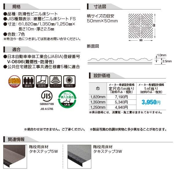 タキロン タキストロン SA 1820mm巾 2.5mm厚 10cm長 （3m以上以降10cm