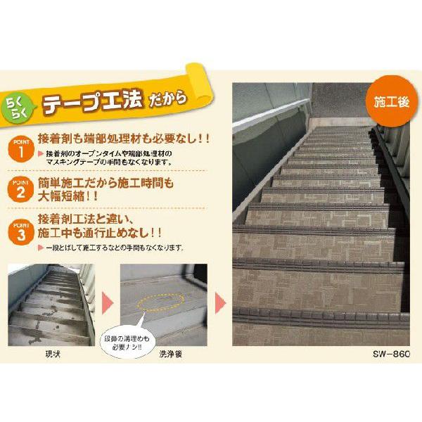 タキロン 遮音・防滑性階段用床材 レッツステップ SW-860〜SW-961 巾