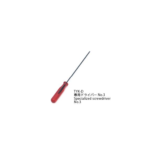 タキヤ 用具掛け フック 専用ドライバー No.3 TYK-D | 