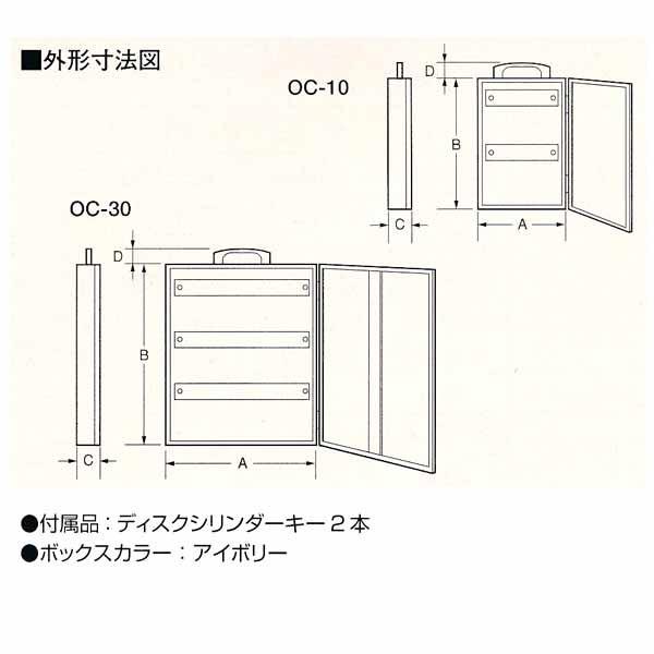 田邊金属 TANNER キーボックス OC-20 350×295×53×35 |  | 01