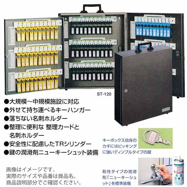 田邊金属 TANNER キーボックス ST-200 430×780×120