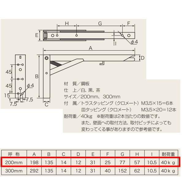 田邊金属 TANNER タッチポン ワンタッチ折りたたみ棚受け 白 200mm 1組（2本） |  | 02