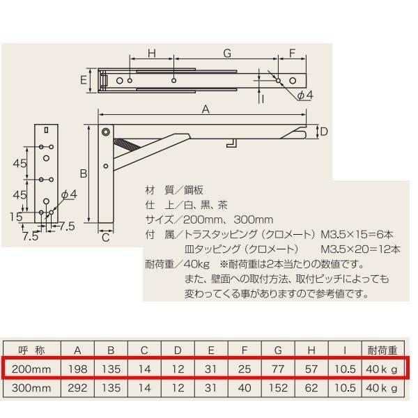 田邊金属 TANNER タッチポン ワンタッチ折りたたみ棚受け 黒 200mm 1組（2本） |  | 02