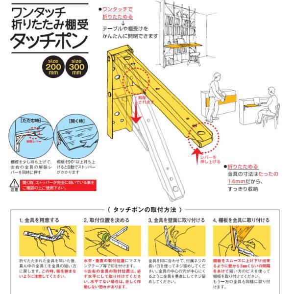田邊金属 TANNER タッチポン ワンタッチ折りたたみ棚受け 茶 200mm 1組（2本） |  | 01