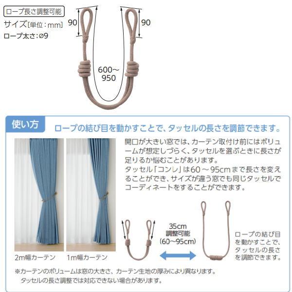 タチカワブラインド タチカワ タッセル コンレ 簡易包装 1本