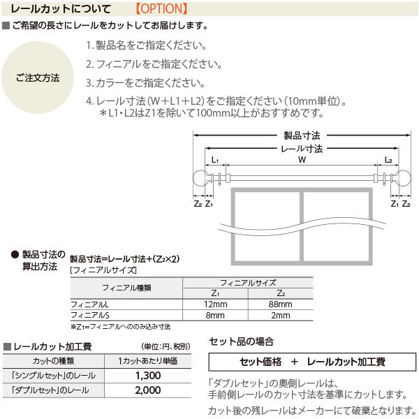 タチカワ 装飾カーテンレール ガレア フィニアルL シングル 正面付けセット 76587 レールカラー：235 ラスティブラック 3.1m｜interiortool｜06