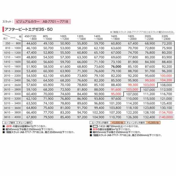 タチカワブラインド アフタービートエグゼ 35・50 ビジュアルカラー AB