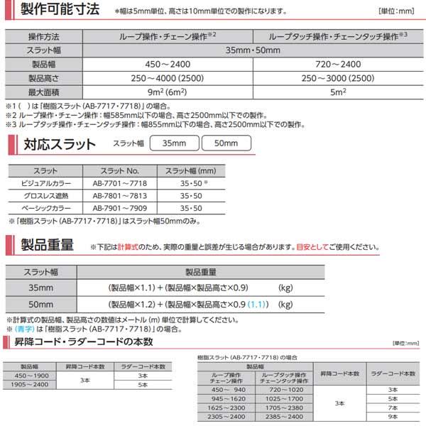 タチカワブラインド アフタービートエグゼ 35・50 ビジュアルカラー AB