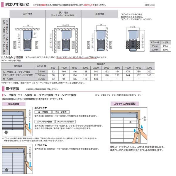 タチカワブラインド アフタービート ビジュアルカラー AB-7701〜AB-7718 幅805〜1000mm 高さ250〜800mm_6