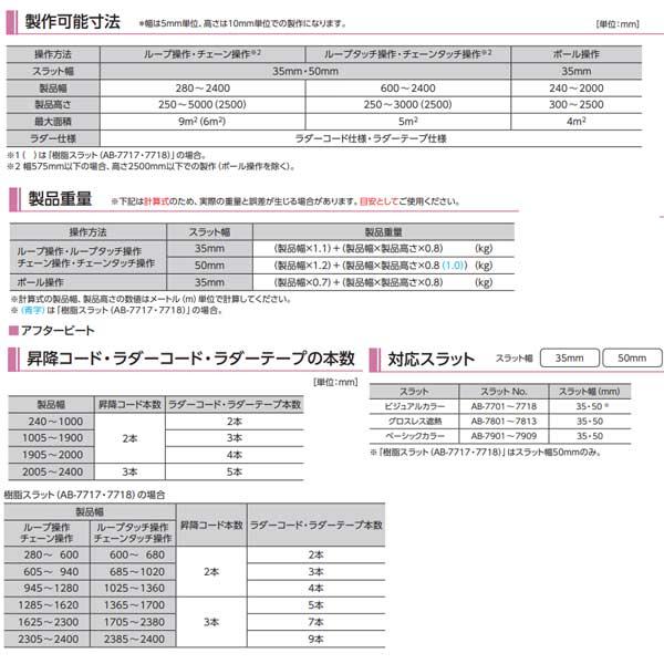 タチカワブラインド アフタービート ビジュアルカラー AB-7701〜AB-7718 幅1405〜1600mm 高さ3210〜3400mm_2