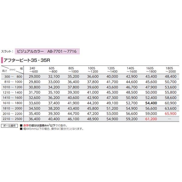 タチカワブラインド アフタービート ポール操作 ビジュアルカラー AB-7701〜AB-7716 幅1205〜1400mm 高さ1210〜1400mm_10