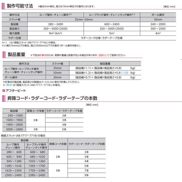 タチカワブラインド アフタービート ポール操作 ビジュアルカラー AB-7701〜AB-7716 幅805〜1000mm 高さ2010〜2200mm_2