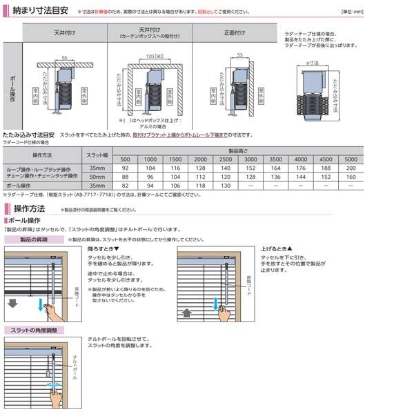 タチカワブラインド アフタービート ポール操作 ビジュアルカラー AB-7701〜AB-7716 幅805〜1000mm 高さ2010〜2200mm_6