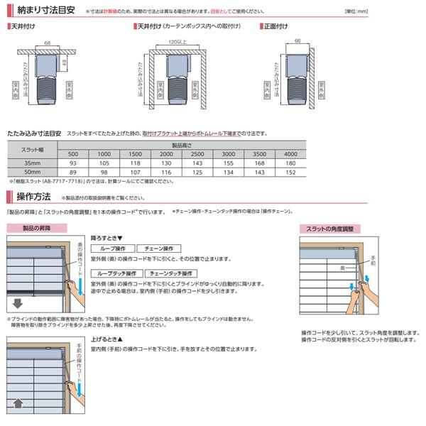 タチカワブラインド アフタービートエグゼ 35・50 グロスレス遮熱 AB