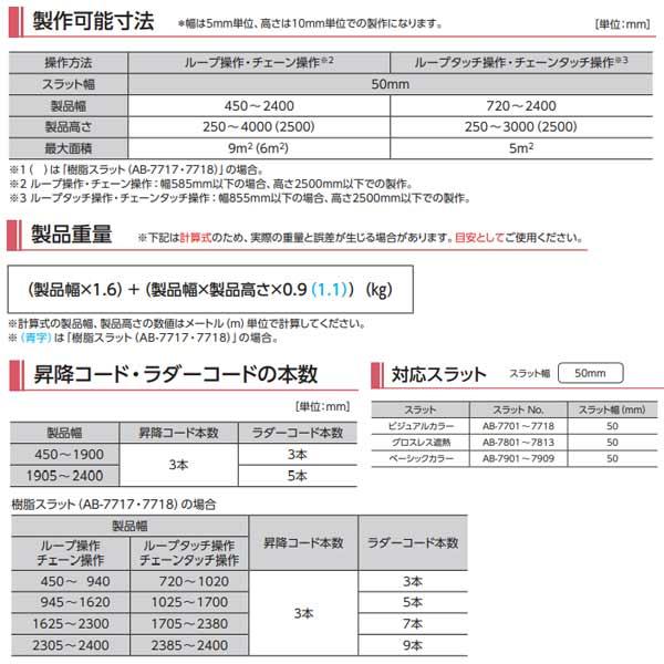 タチカワブラインド アフタービートエグゼ アクア50 ベーシックカラー AB-7901〜AB-7909 幅450〜800mm 高さ250〜800mm_2