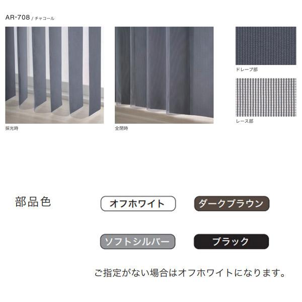 タチカワ 調光タテ型ブラインド エアレ マージ AR-706〜AR-708 幅400〜1200mm 高さ400〜1000mm_2
