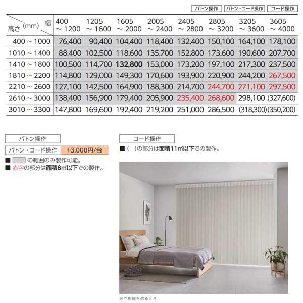 タチカワブラインド タチカワ 調光タテ型ブラインド エアレ マージ AR