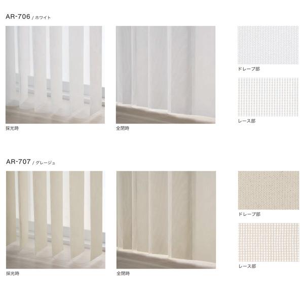 タチカワブラインド タチカワ 調光タテ型ブラインド エアレ マージ AR